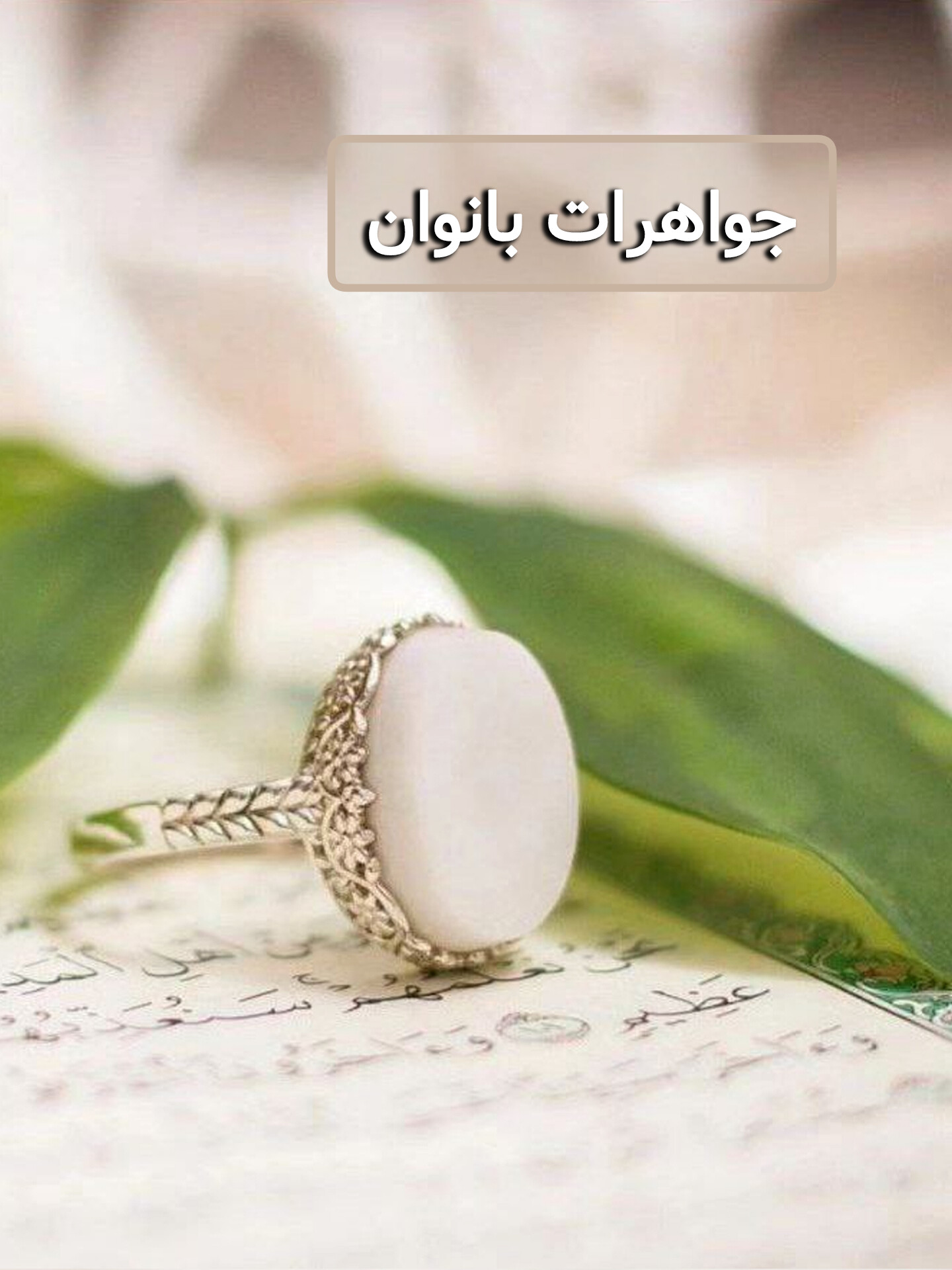 انگشتر زنانه