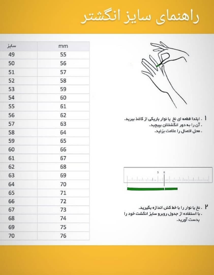 نحوه سایز گیری انگشتر