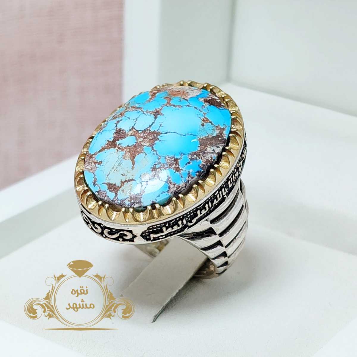 انگشتر فیروزه نیشابوری