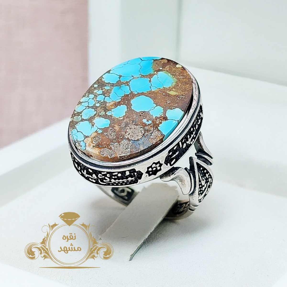 انگشتر فیروزه نیشابوری