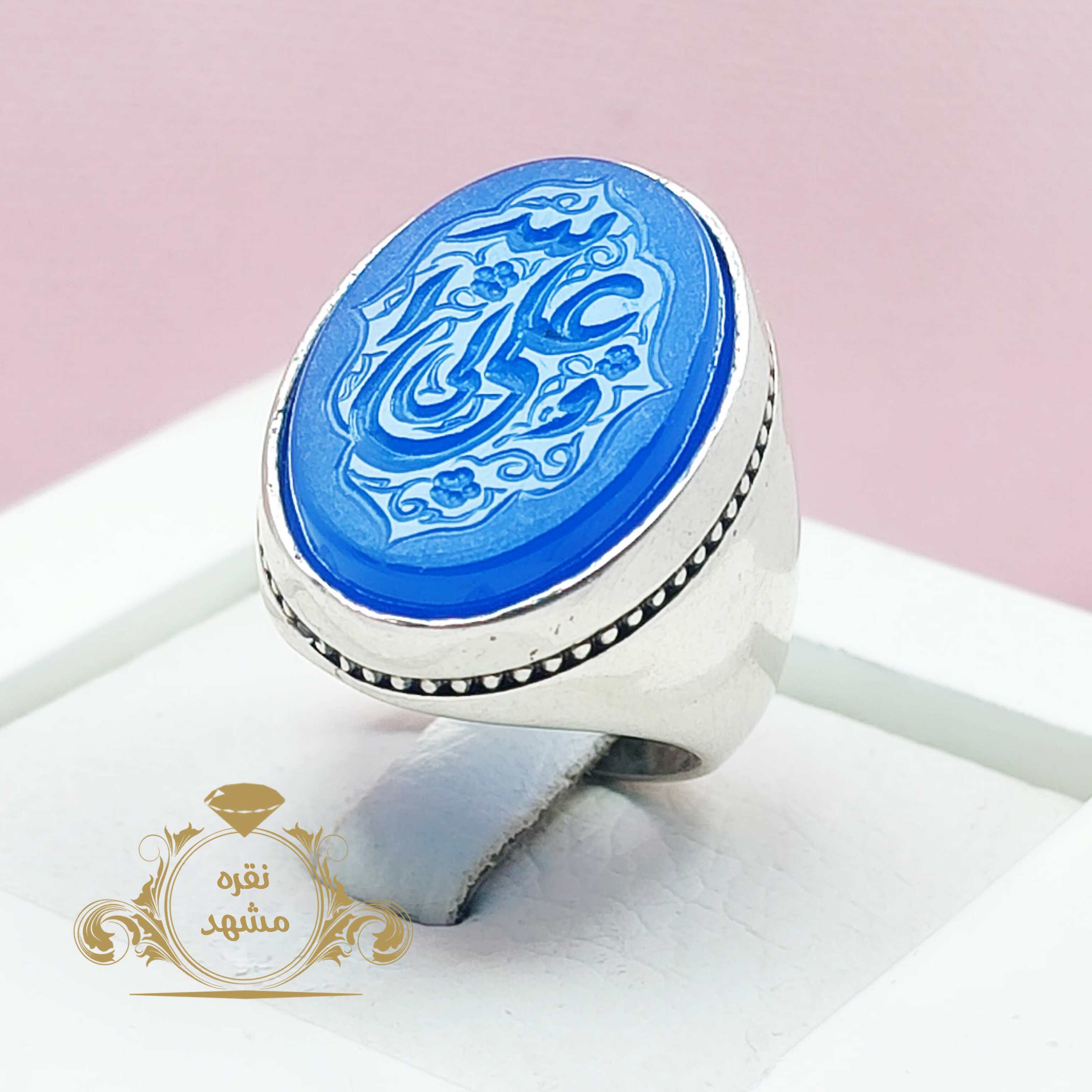 انگشتر علی ولی الله انگشتر نقره عقیق آبی