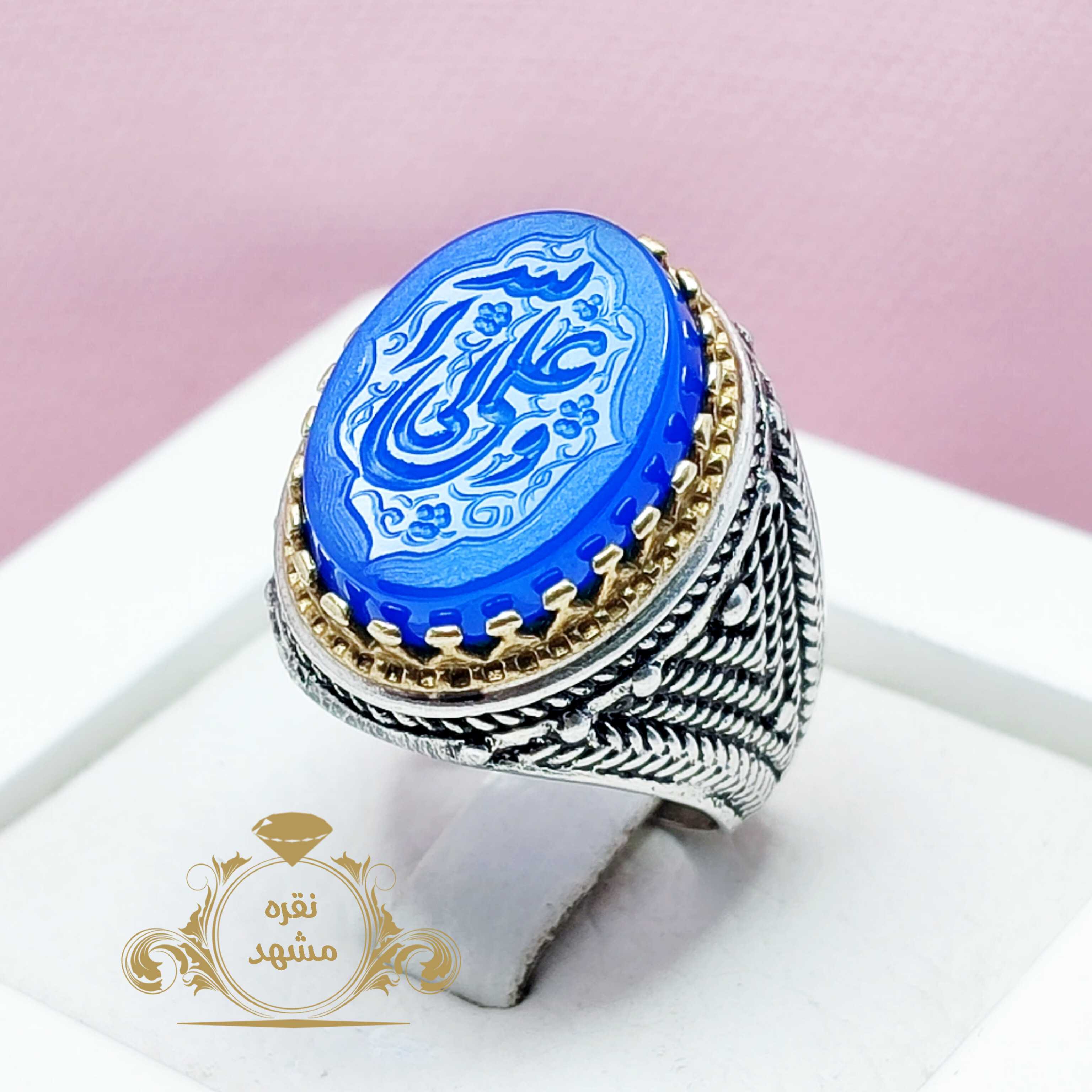 انگشتر عقیق آبی علی ولی الله مردانه