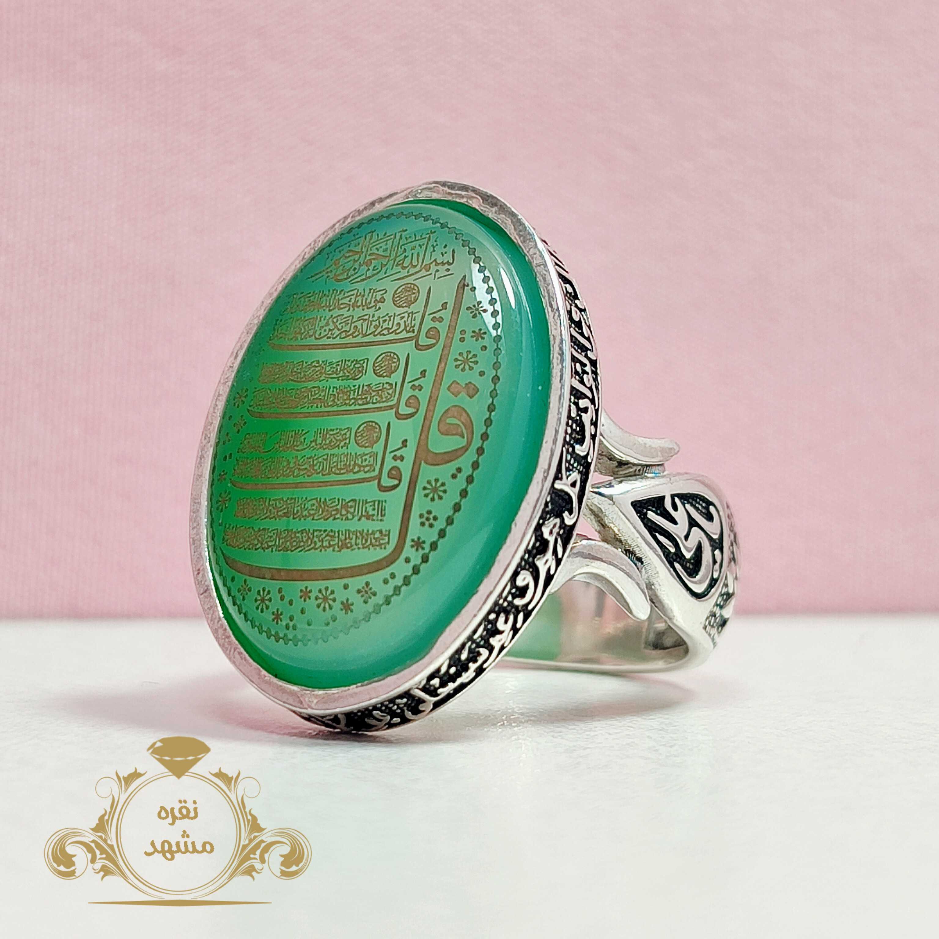 انگشتر نقره مردانه عقیق سبز چهار قل رکاب یازهرا