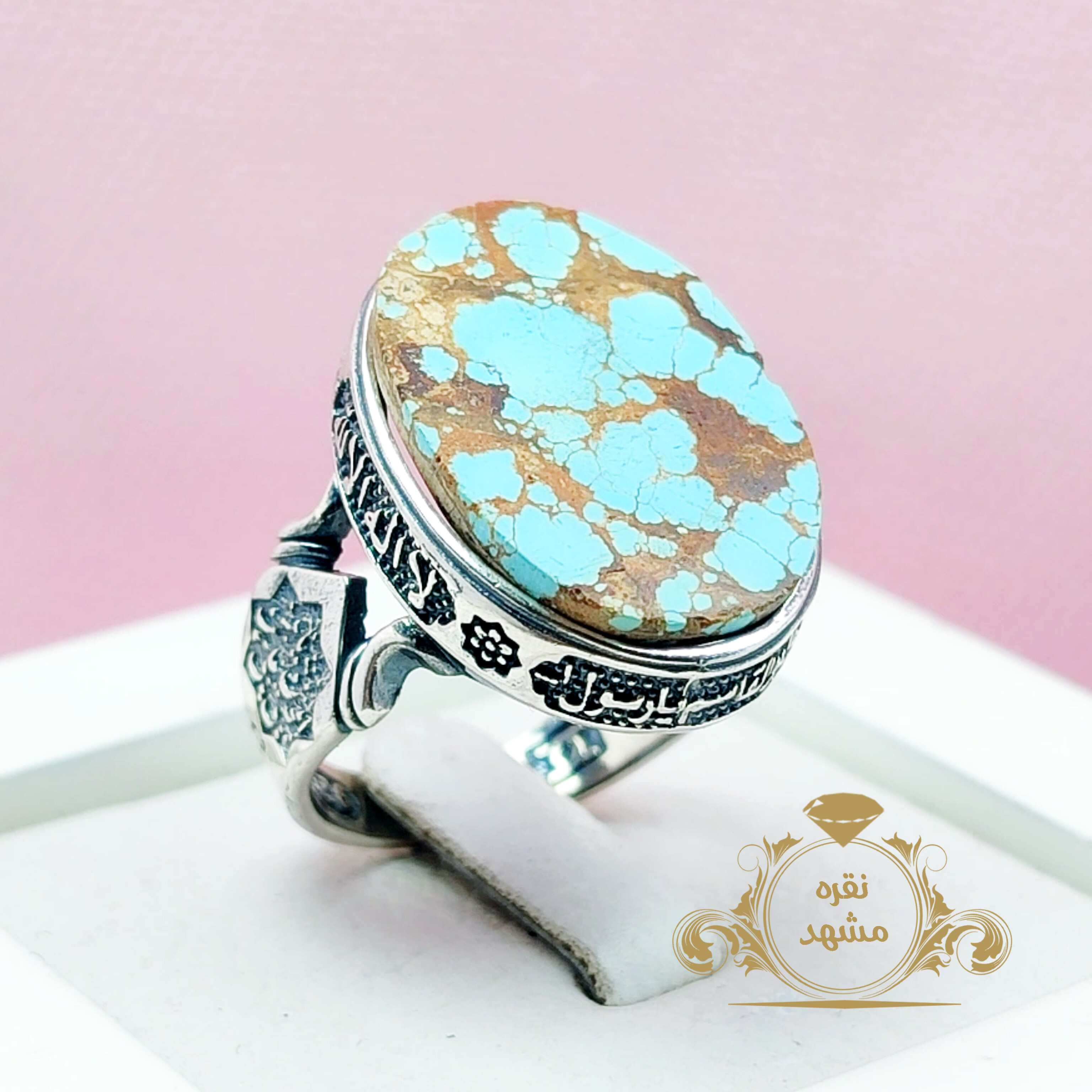 انگشتر مذهبی مردانه فیروزه نیشابوری رکاب مذهبی