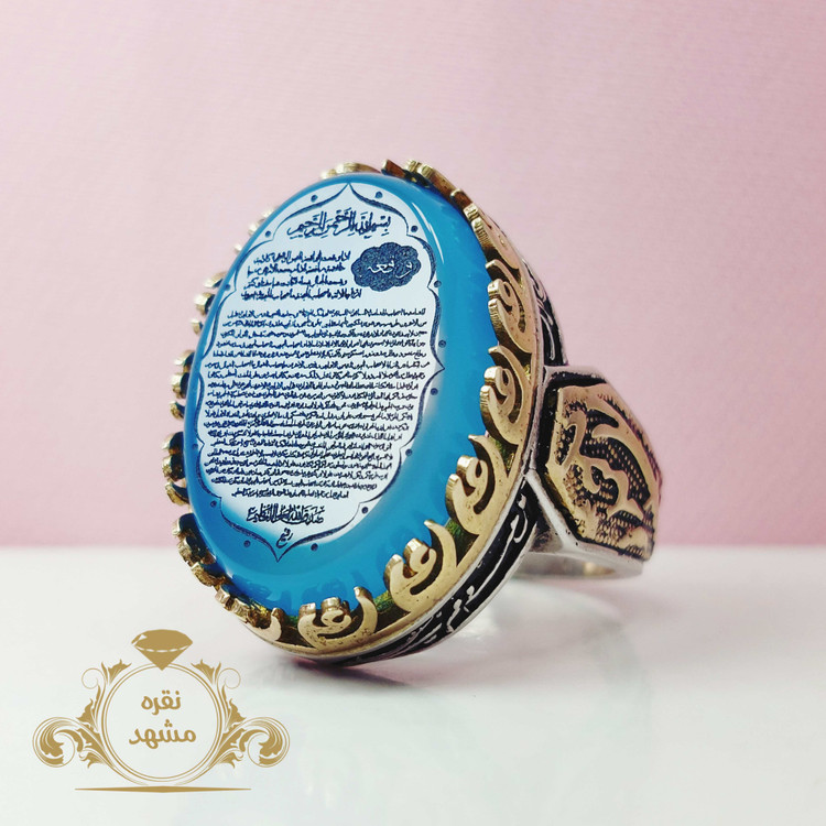 سوره واقعه عقیق آبی اصل طرح رکاب یاحیدر