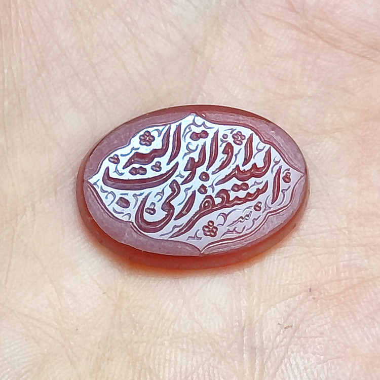 سنگ عقیق سرخ استغفرالله و اتوب الیه جدید 18251003